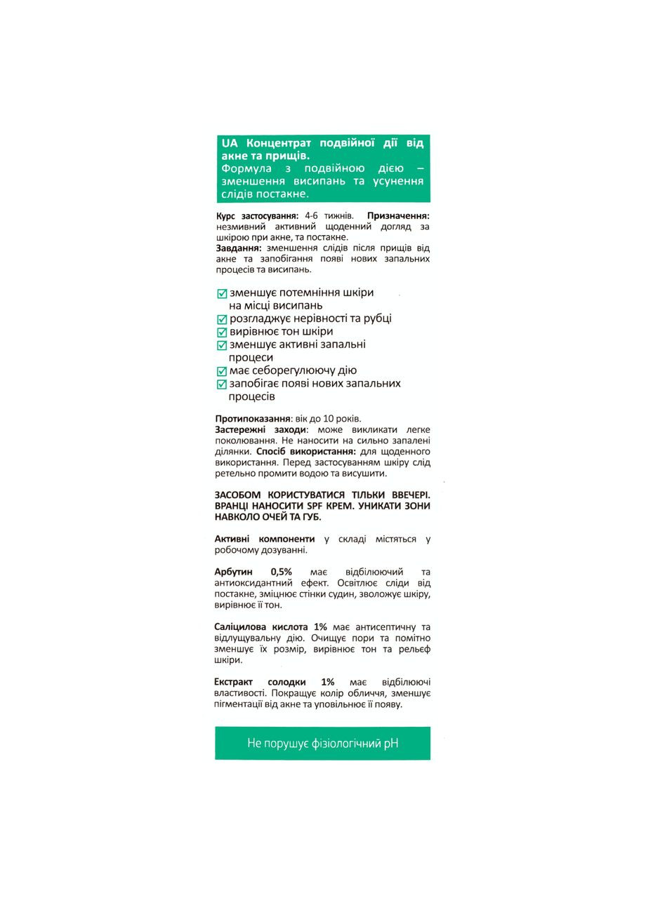 Концентрат против акне и прыщей двойного действия 30 мл MedDis (313289678)