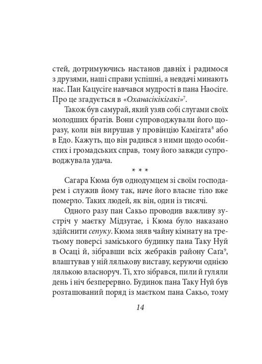 Хагакуре. Книга самурая Фоліо (370068822)