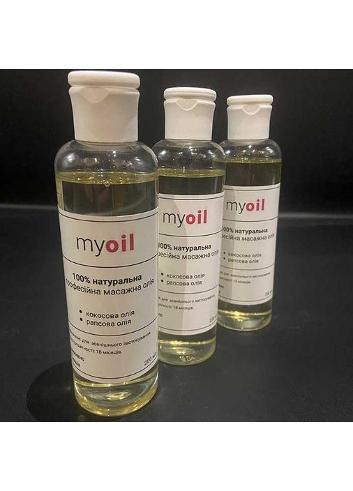 Професійна масажна олія "My Oil" 200 мл No Brand (367166122)