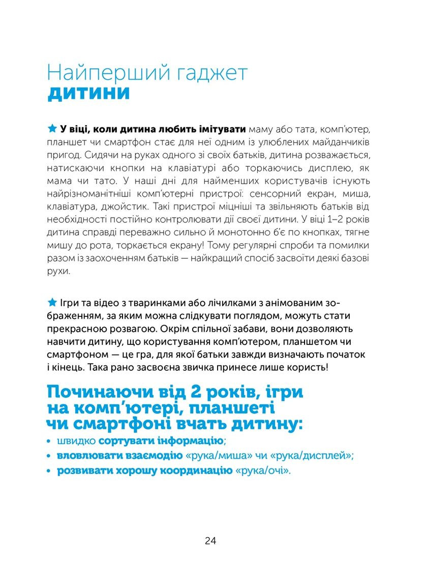 Цифровое детство. Гаджеты и ТВ. Запретить нельзя разрешить Артбукс (370068874)