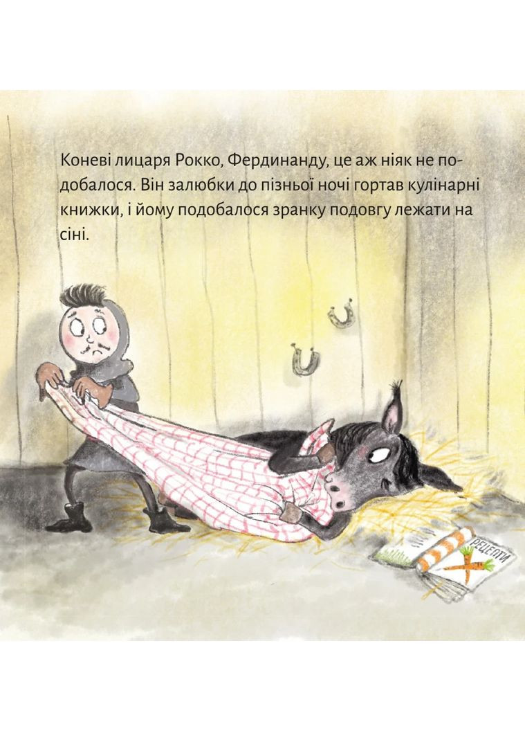 Рыцарь Рокко и его конь Моя книжкова полиця (370066312)