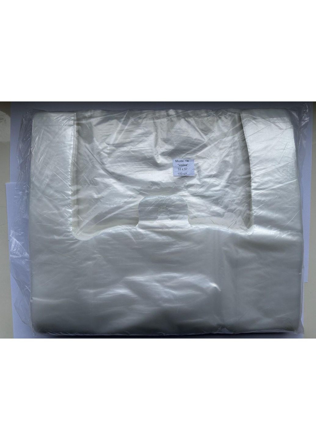 Поліетиленовий пакет "майка" 33*57 см 20 мкм (100 шт/уп) Пластмакс (372838222)