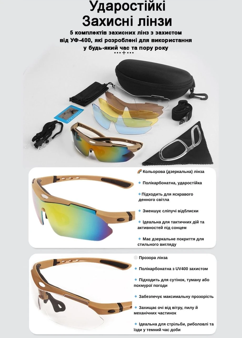 Защитные очки тактические койот 0089 с поляризацией 5 линз One siz+ No Brand (385814575)