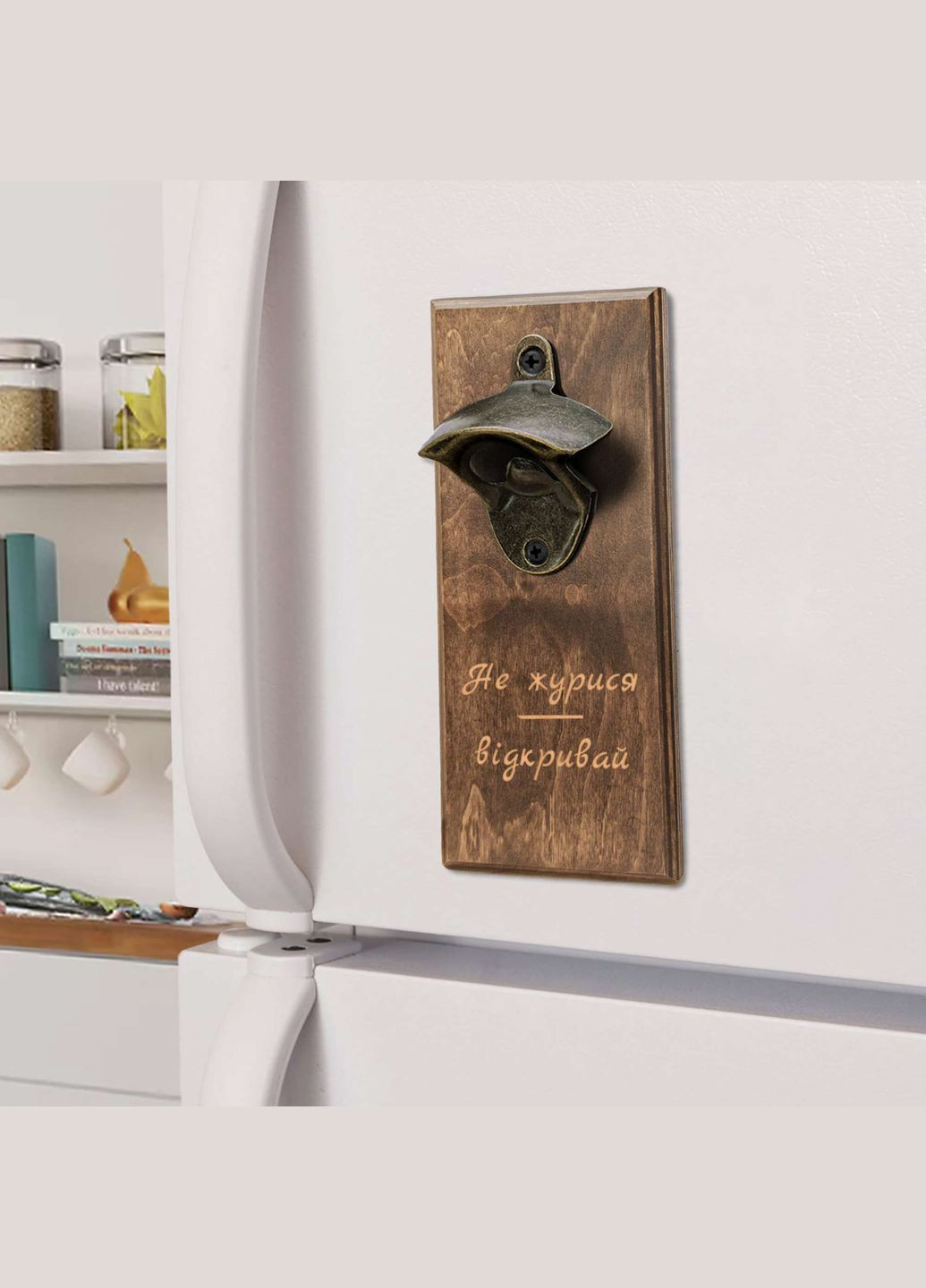 Открывалка для бутылок "He горюй открывай" (BD-OB-17), светлая BeriDari (355372300)