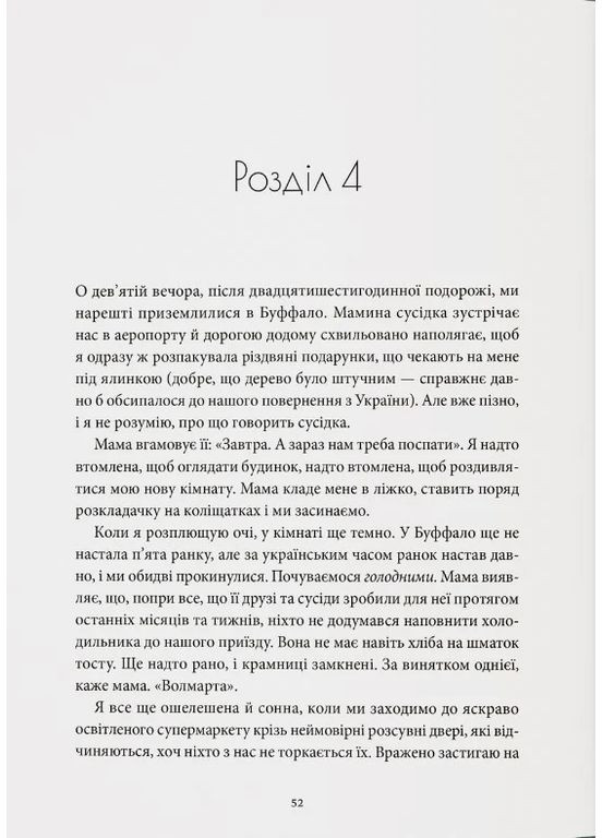 Преодолевая боль. Мемуары об отваге и триумфе Локальна Історія (370065714)