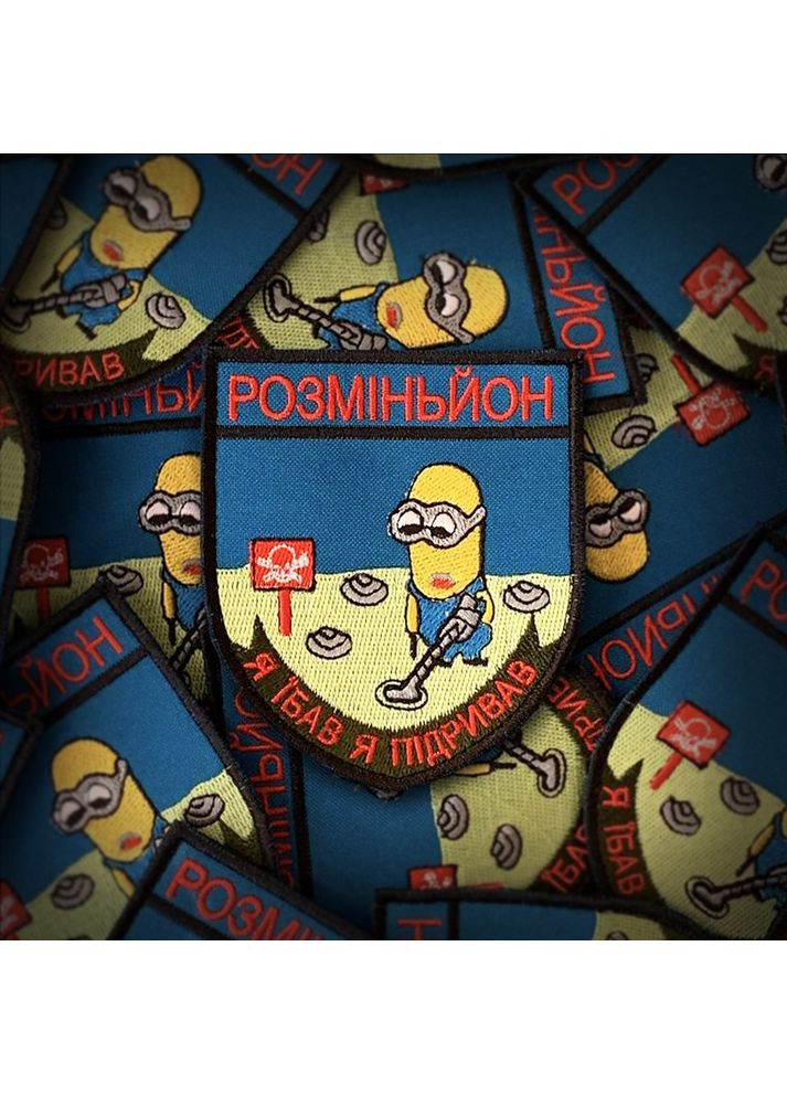 Шеврон РОЗМІНЬЙОН (Форма щит. На липучці) Розмір 9x7.5см No Brand (369924620)