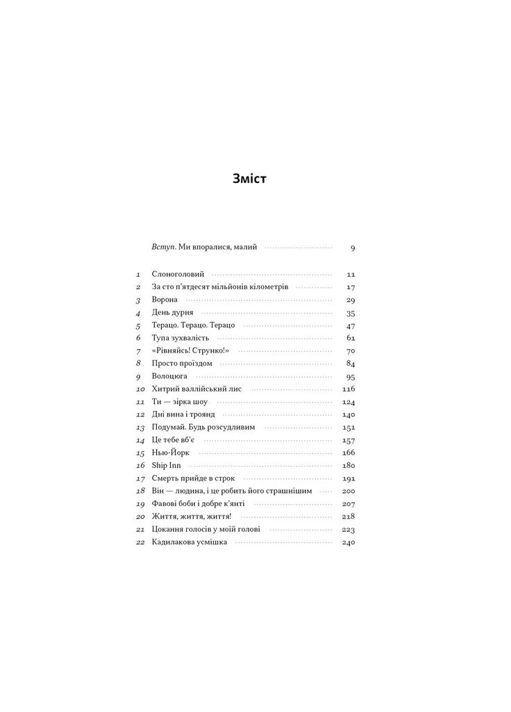 Книга Ми впоралися, малий - Ентоні Гопкінс (9786178650155) Наш Формат (395302978)