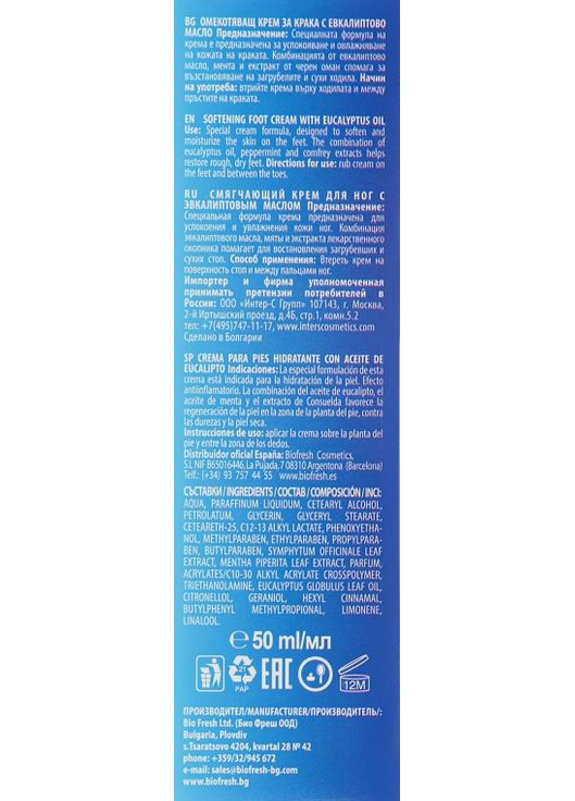 Успокаивающий крем для ног с эвкалиптовым маслом 50ml (680557-31102640) Biofresh (368608471)