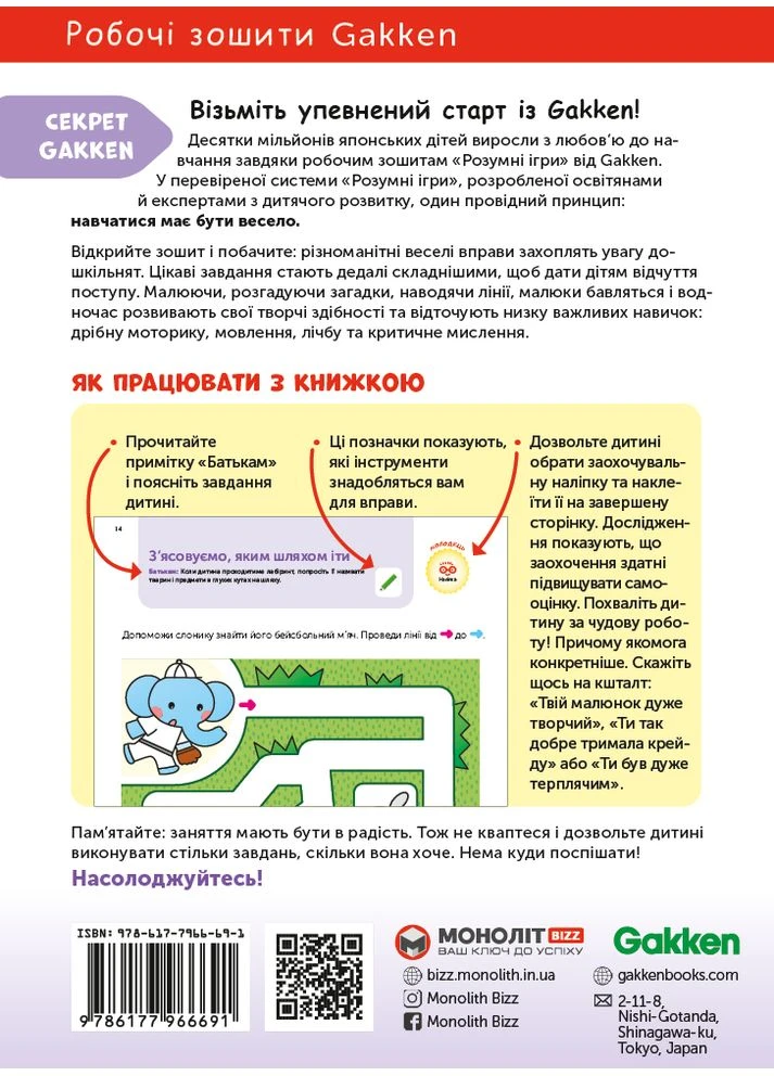 Развитие навыков. 4-6 лет + наклейки и многоразовые страницы для рисования Моноліт-Bizz (381938849)