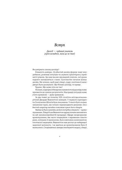 Книга Миф опыта. Почему мы усваиваем ложные уроки и как это исправить? – Эмре Сойер, Робин М. Гогарт (9786177933228) Yakaboo Publishing Міф досвіду. Чому ми засвоюємо хибні уроки і як це (366651646)