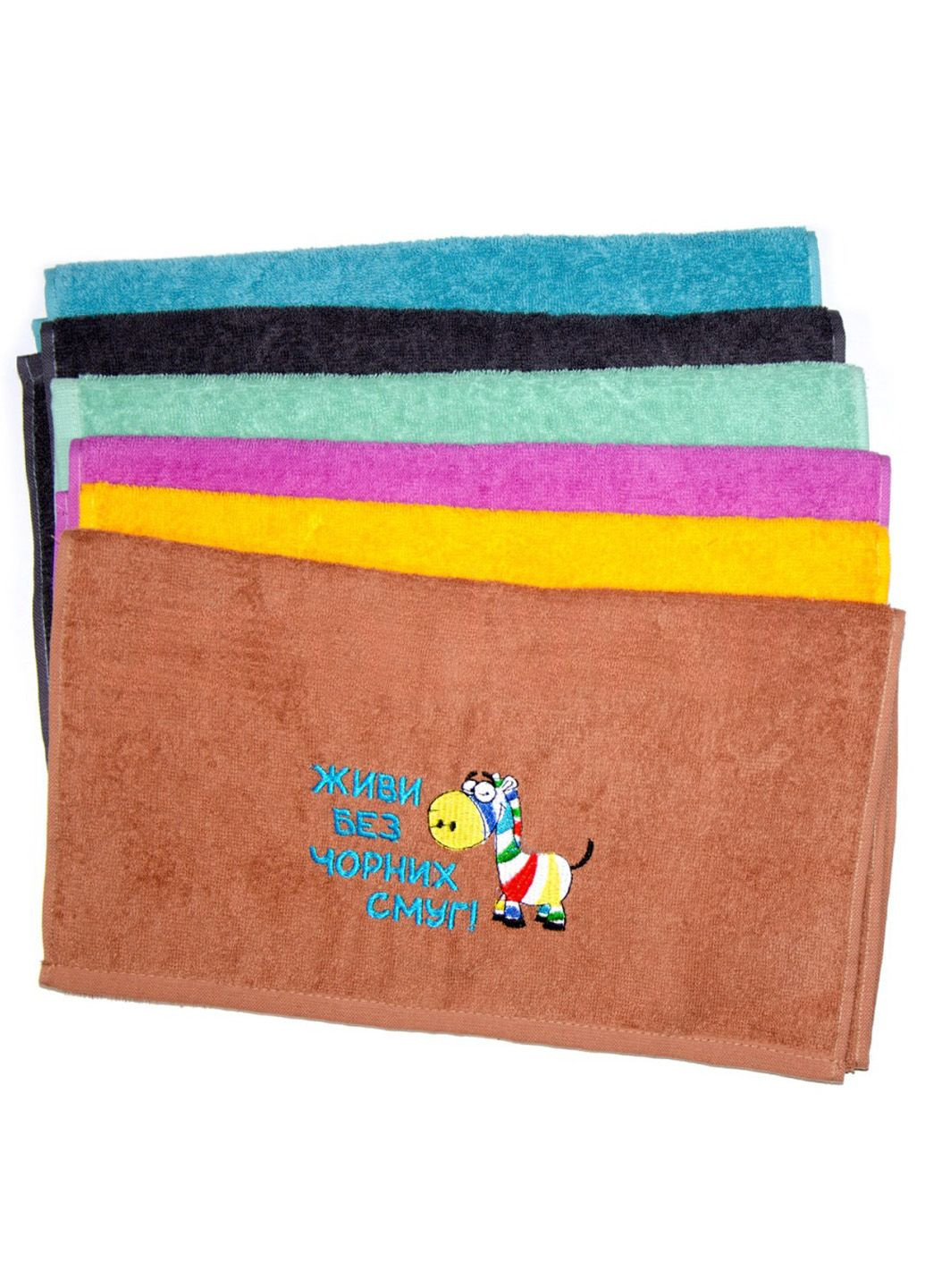 Рушник махровий з вишивкою "Живи без чорних смуг" 40х70 см, КОЛІР У АСОРТИМЕНТІ Ярослав однотонний комбінований