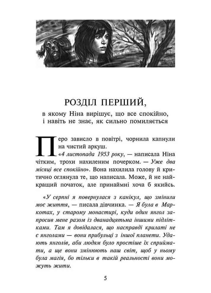 Тайна проклятого леса АССА (370074498)