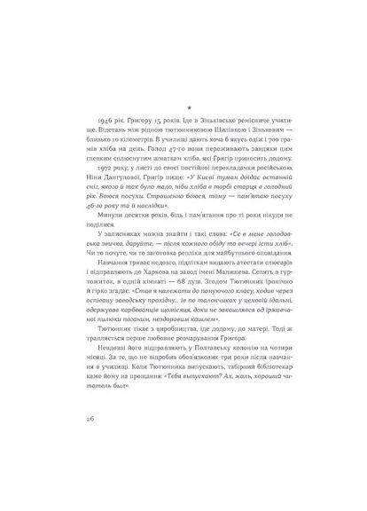 Живые. Понять украинскую литературу Видавництво Старого Лева (370051799)