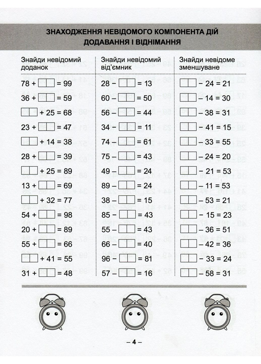 Математичний тренажер. 2 клас. Вправи на додавання, віднімання Торсінг (370056928)