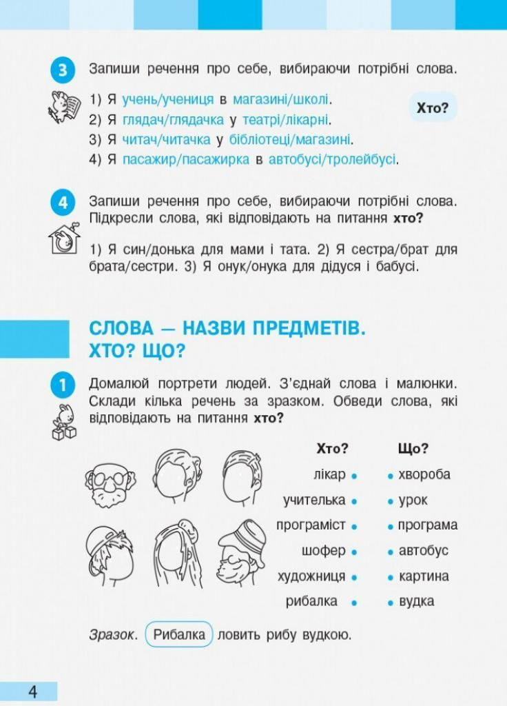 НУШ Украинский язык и чтение. 2 класс. Рабочая тетрадь в учебу. Большаковая ЧАСТЬ 2 Т530209У 9786170957986 РАНОК (300851636)