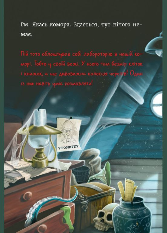 Книга Маленькая злая книга 4. Автор - Магнус Мост ( ) BookChef (338875102)