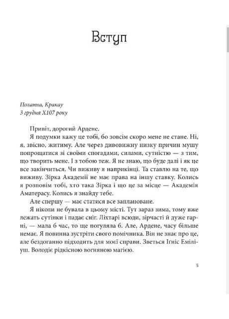 Все мои Ключи и Гайя. Огонь Севера Матолинец Н. (9786171705036) Виват (316124394)