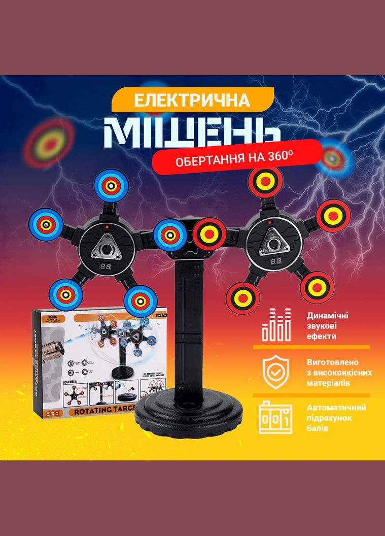 Электрическая игрушечная движущаяся мишень для игр с оружием Orbeez, Nerf, вращается на 360° No Brand (300076198)