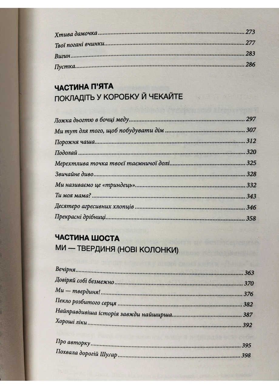 Комплект из 2 книг Дикая; Прекрасные мелочи Шерил Стрэйд BookChef (386255445)