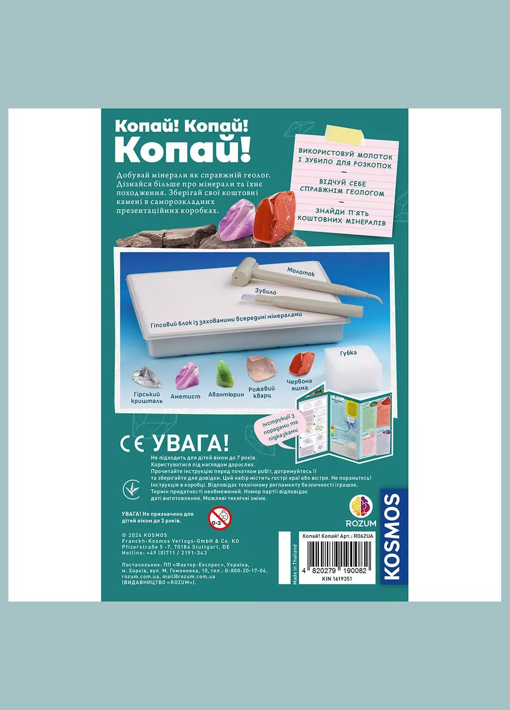 Набор для исследования Копай! Копай! Копай! украинский язык (R062UA) Kosmos (333252094)