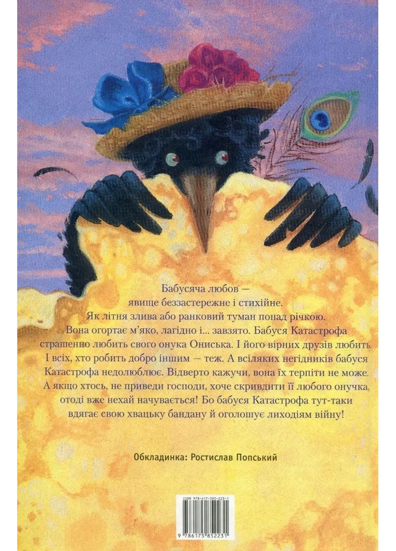 Бабуся оголошує війну А-БА-БА-ГА-ЛА-МА-ГА (370057052)