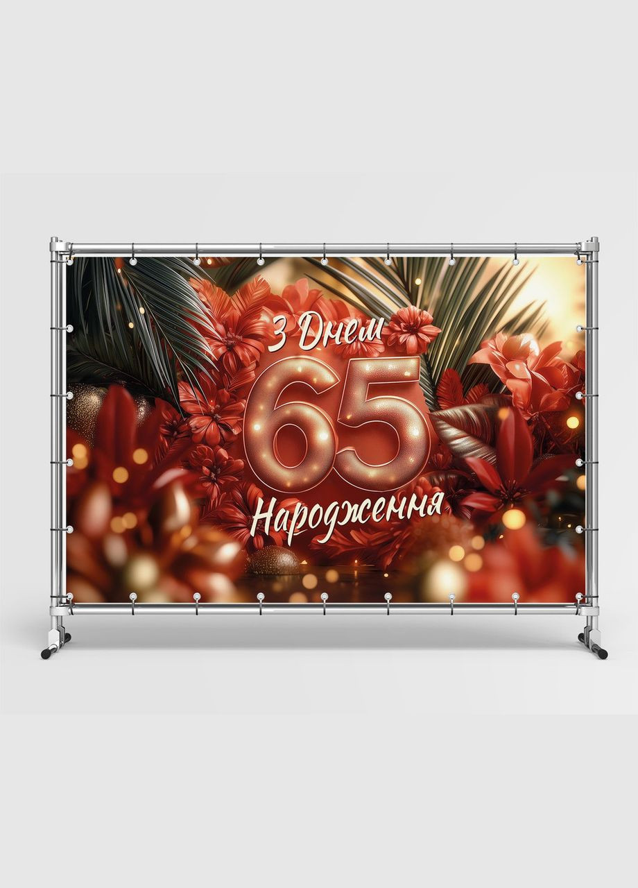 Баннер для фотозоны "С Днем рождения" | 3.0×2.0 м | Праздничный фон №42328 Vinylpex (360982455)