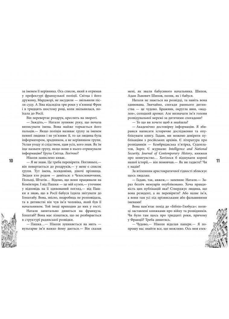 Книга Розвилка. Автор - Тетяна Бонч-Осмоловська ( ) Фабула (338876132)