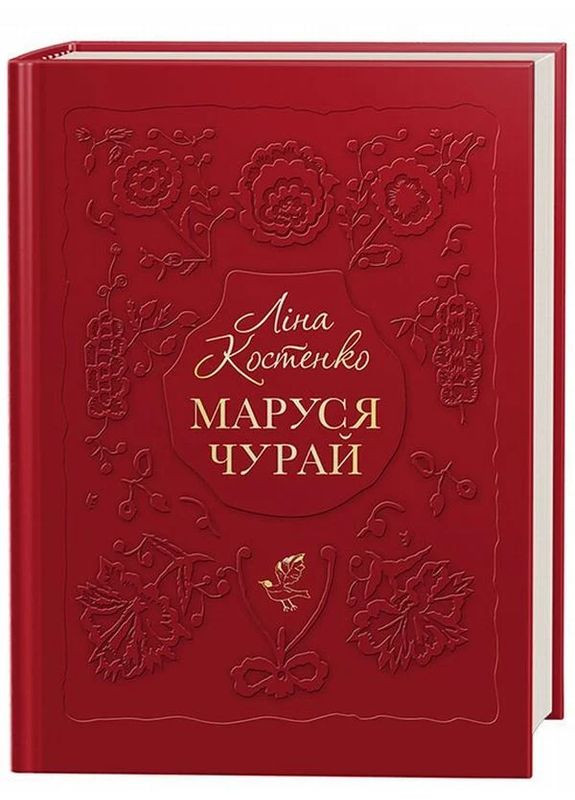 Маруся Чурай А-БА-БА-ГА-ЛА-МА-ГА (370076127)