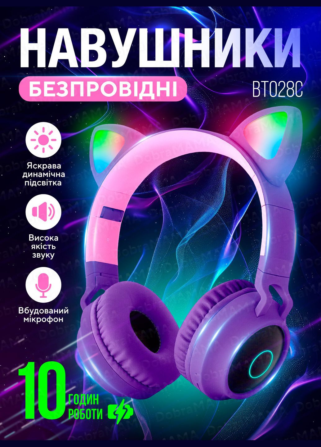 Светящиеся наушники детские беспроводные с ушками кошки, кошачьи ушка BT028C Бежевый 50379 DobraMAMA (306747233)