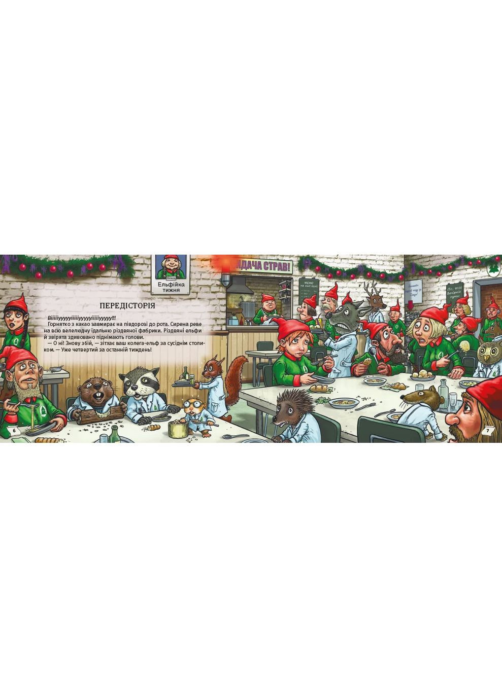 Найди выход. Рождественский хаос Книголав (370152069)