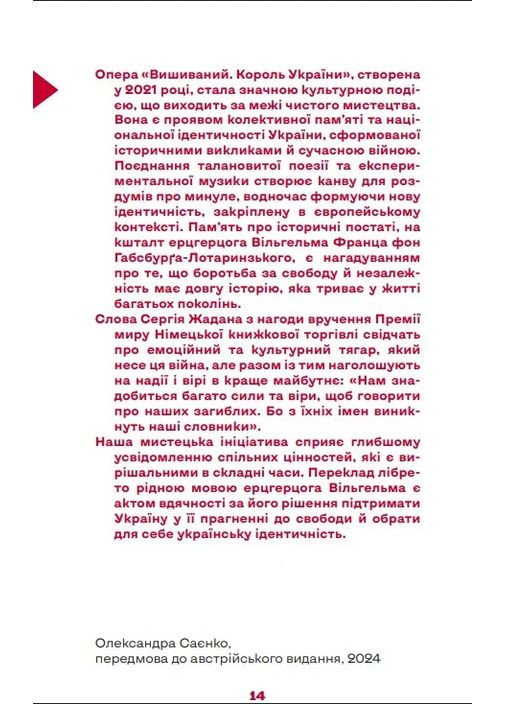 Вышитый. Король Украины Видавництво Білка (370609762)