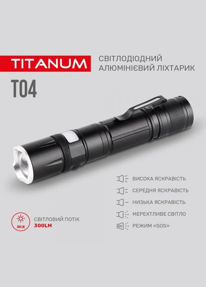 Ліхтарик ручний TLFT04 300 Lm 6500 K (27319) Titanum (284417823)