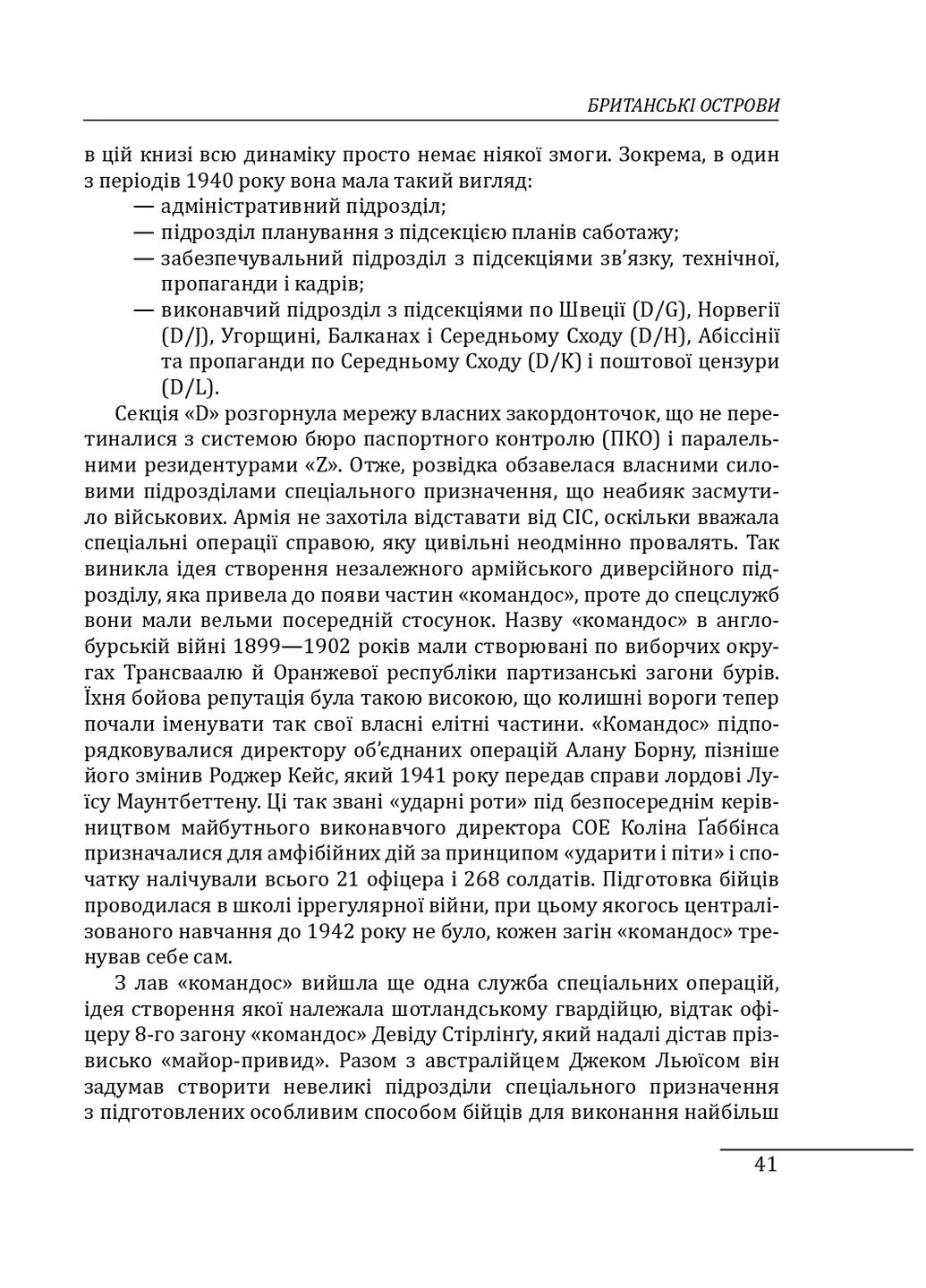 Війни в лабіринтах. Історія спеціальних служб. 1939—1945. Том 3. Європа Фоліо (370054768)