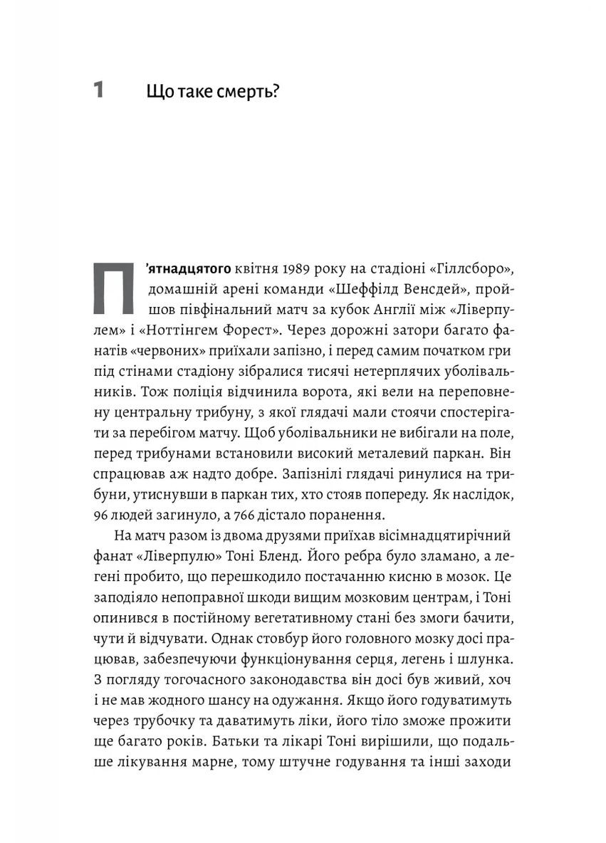 Неизбежно. Почему люди умирали раньше и почему умирают теперь Лабораторія (370078390)