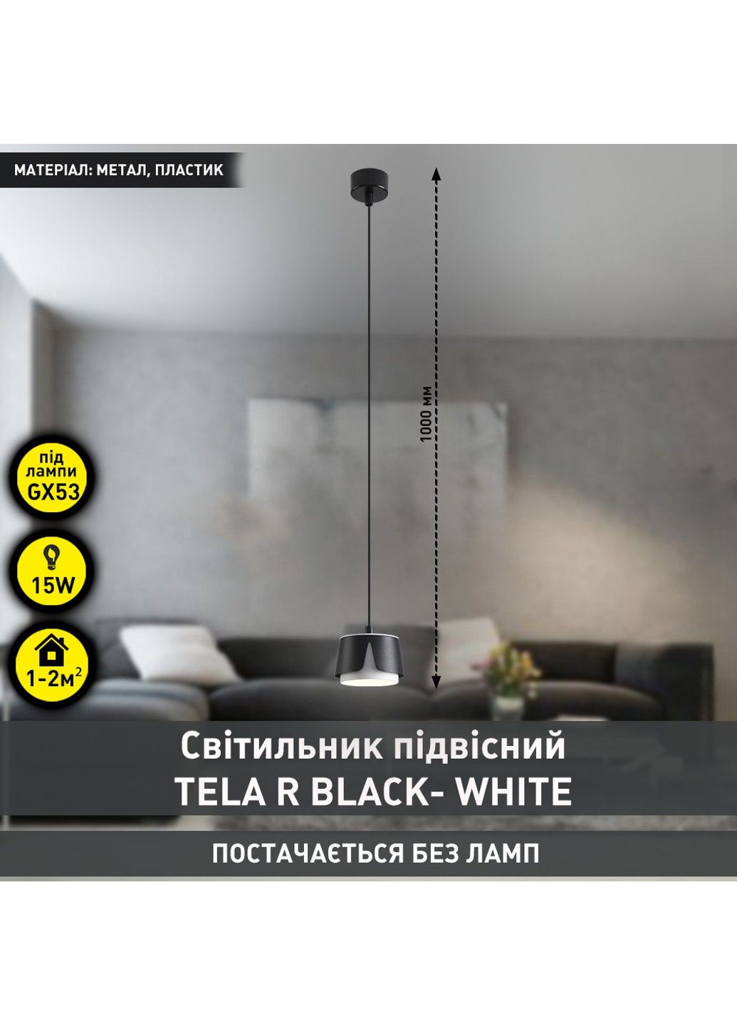 Світильник підвісний TELA R 100x1000 мм Чорно-білий для лампи GX53 ESLLSE (323652055)