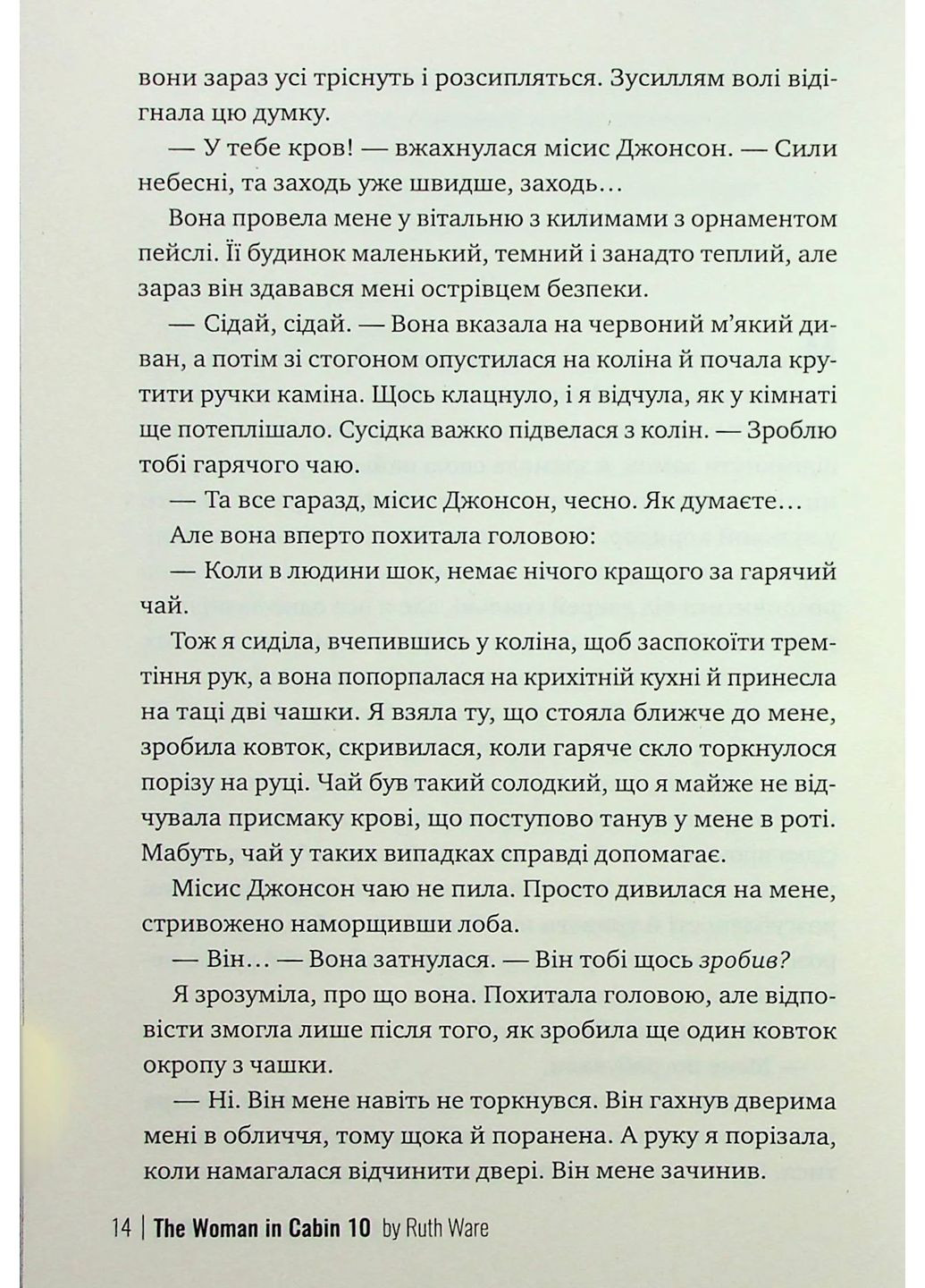 Женщина из каюты №10 РМ (370064091)