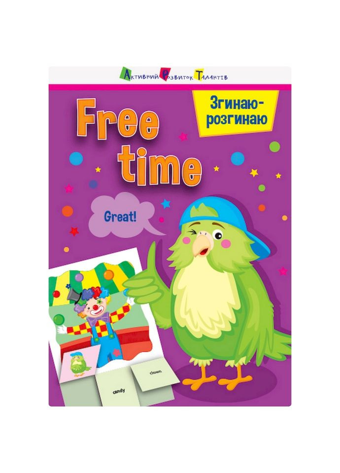 Гра-блокнот "Згинаю-розгинаю Free time" 15702 англійська мова No Brand (326840336)