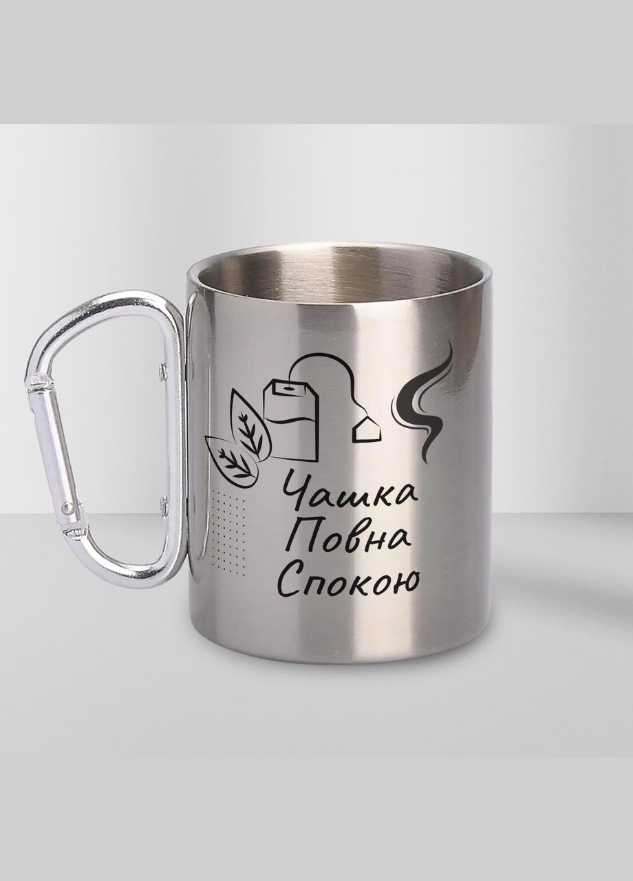 Кружка металева з карабіном "Чашка повна спокою" 300 мл Срібляста No Brand (324264213)