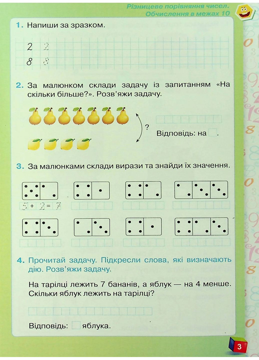 Математика 1 класс. Рабочая тетрадь. Часть 2 Оріон (370066923)