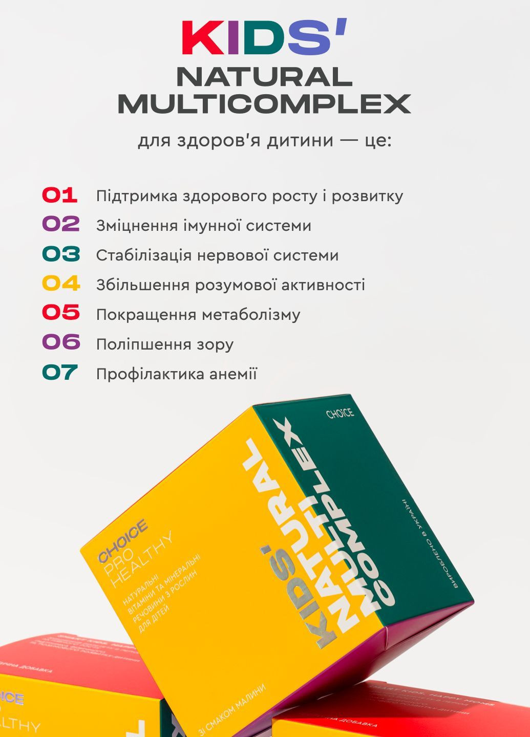 Витамины для детей и подростков Kids Natural Multicomplex – Комплекс для иммунитета, роста, зрения и памяти (от 5 лет) CHOICE (370279259)