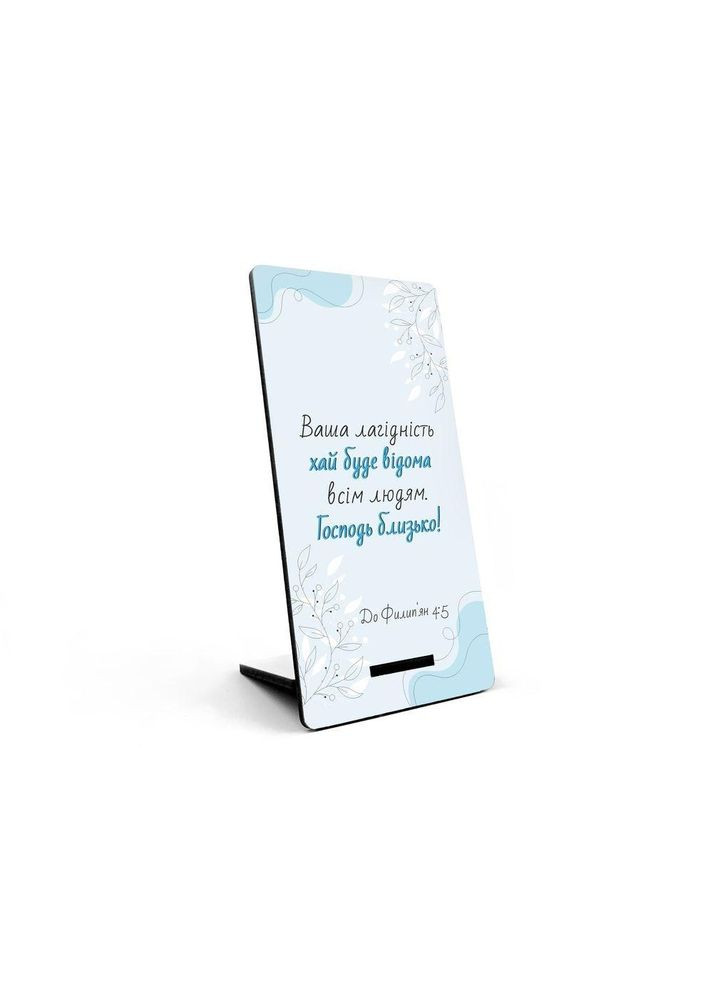 Декоративная табличка с подставкой 7,5х15 см Ваша кротость да будет известна хрт7007у Тур-Колекшн (358221330)