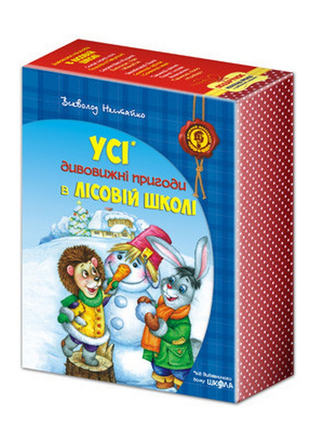 Книга Комплект книг серії «Дивовижні пригоди у лісовій школі» Всеволода Нестайка (українською No Brand (322275490)
