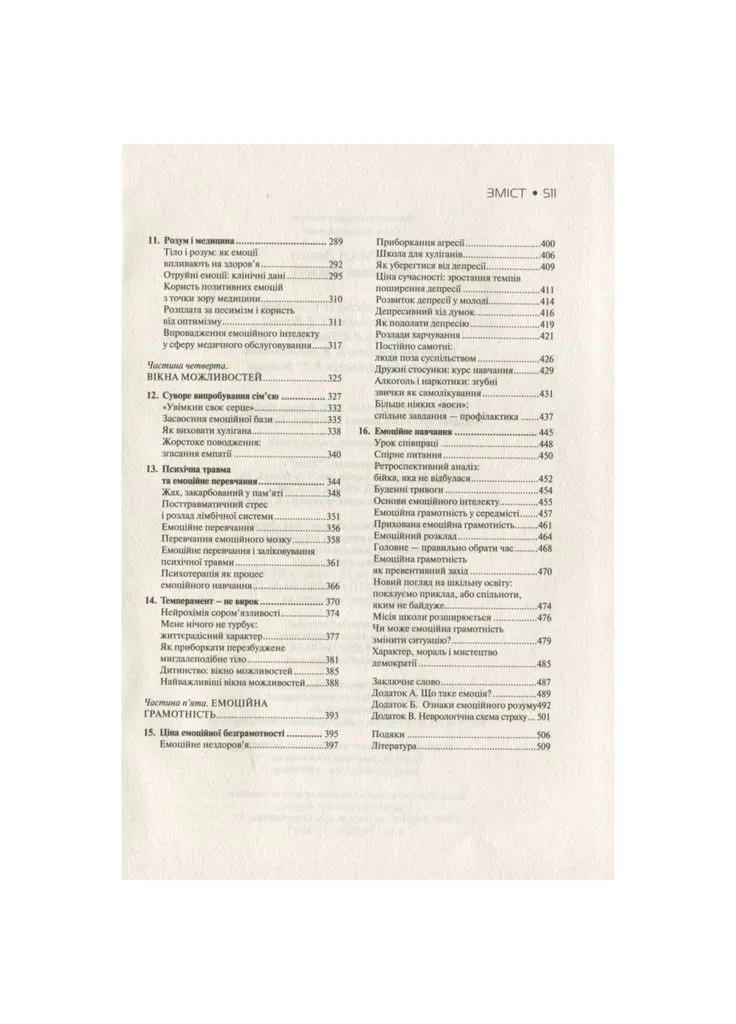 Книга Емоційний інтелект - Денiел Ґоулман (9789669421166) Vivat (391047123)