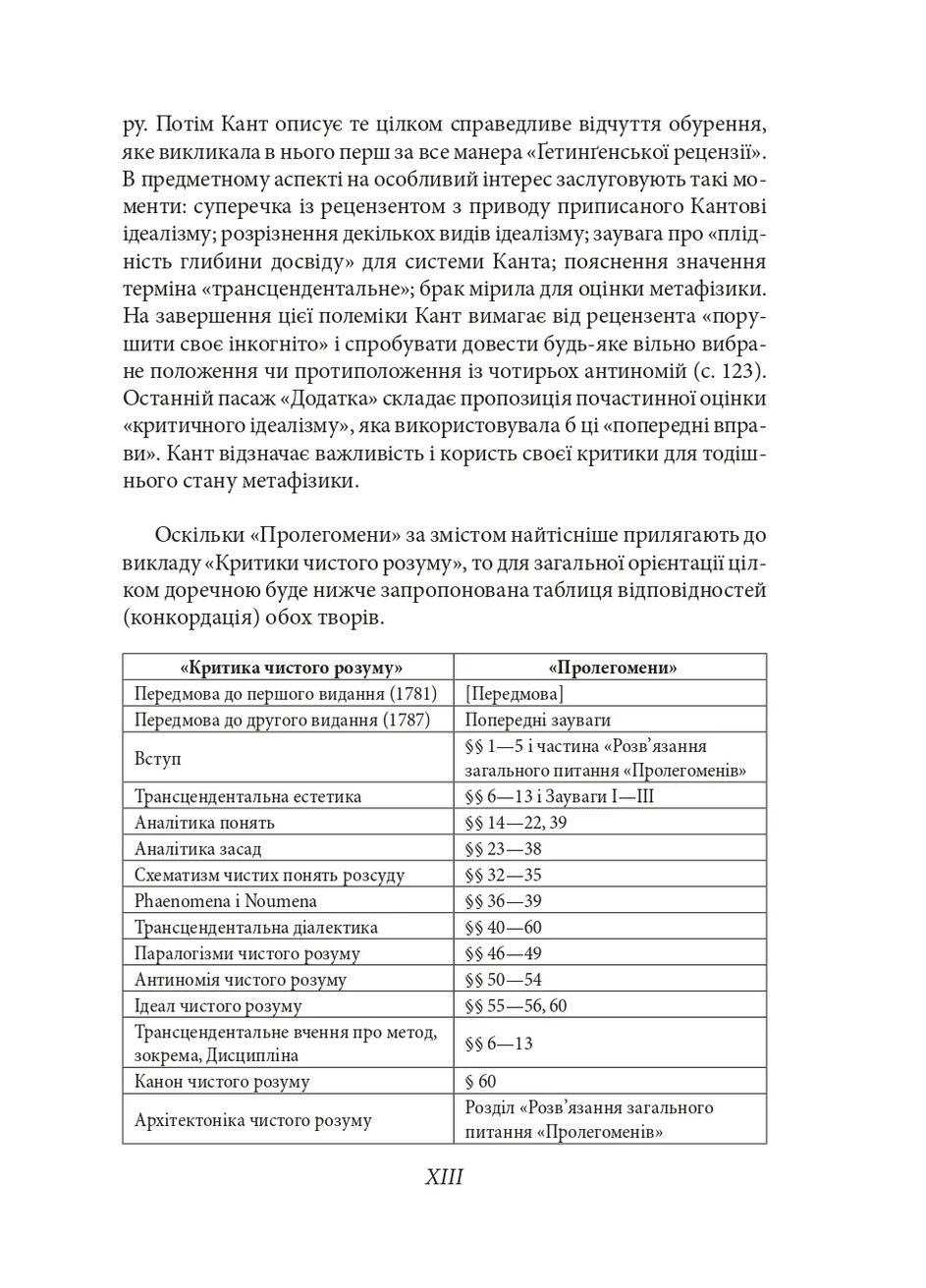 Пролегомены к каждой будущей метафизике, которая может стать как наука Фоліо (370064000)