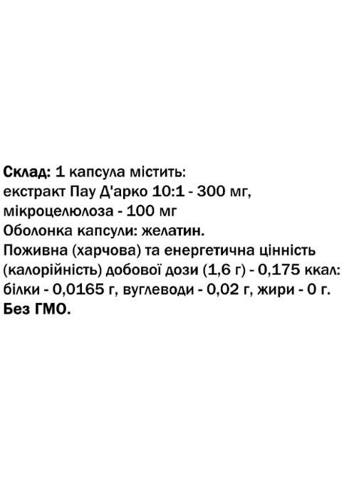 Пау Д’Арко 60 Caps Bekandze (314941258)