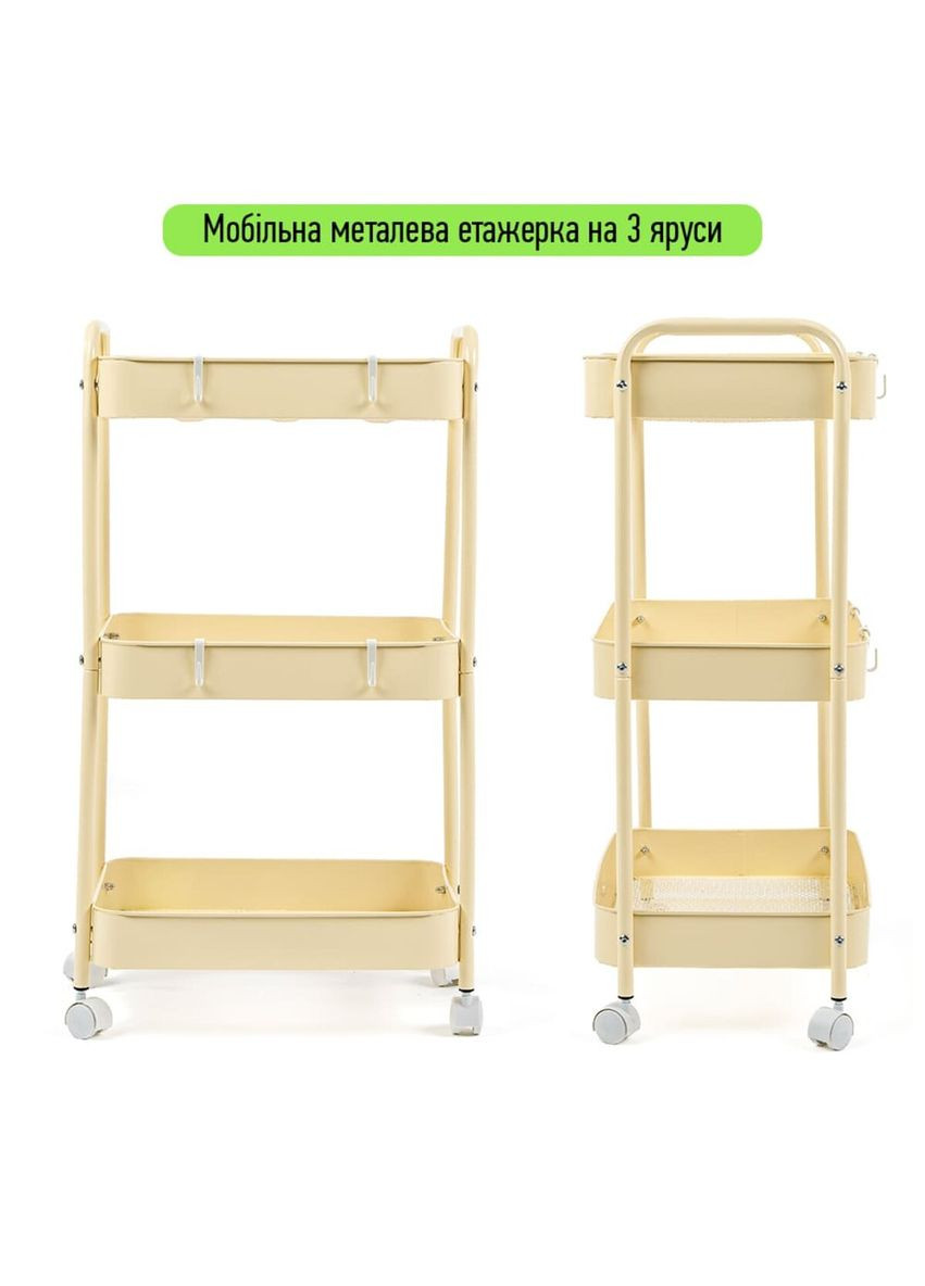 Етажерка мобільна триярусна универсальная з металу кремова 45x30x78см SW-00002113 Sticker Wall (299315725)