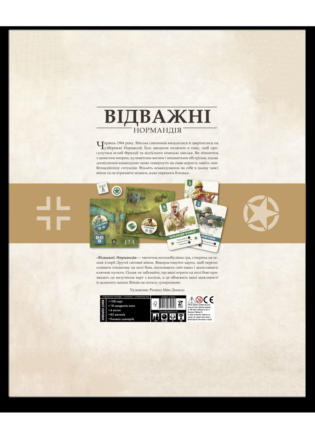 Настільна гра Відважні. Нормандія (Undaunted: Normandy) Lord of Boards (371876668)