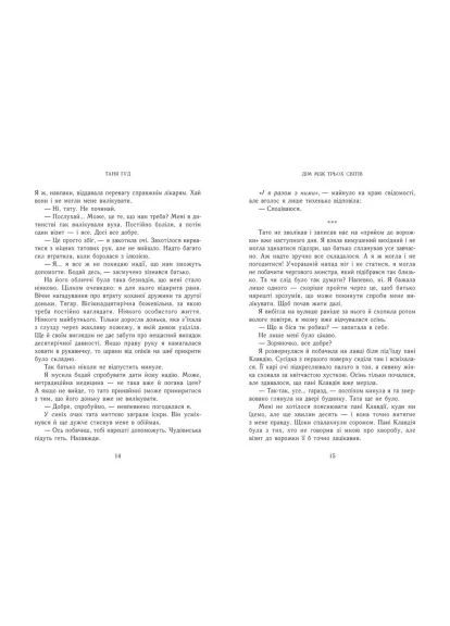 Книга Дом между трех миров - Таня Гуд (9786170983763) READBERRY Дім між трьох світів - Таня Гуд (401750752)