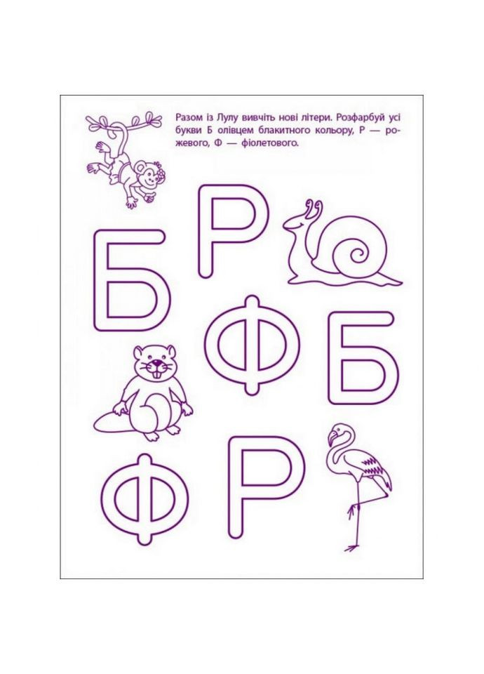 Игровые упражнения "Первые шаги по чтению. Уровень 2" АРТ 20306 укр, 4 6 лет Ranok Creative (363203379)