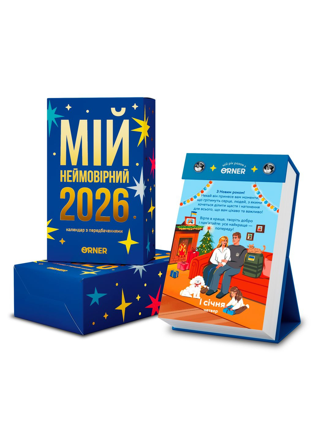 Календарь с предвидениями Мой невероятный 2026 год (-2928) Orner (369723224)